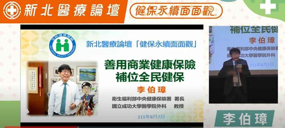 癌友負擔重！李伯璋出席新北醫療論壇　籲商業保險補位健保