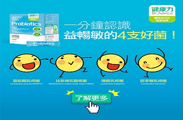 益暢敏4支優菌 安心信賴的首選
