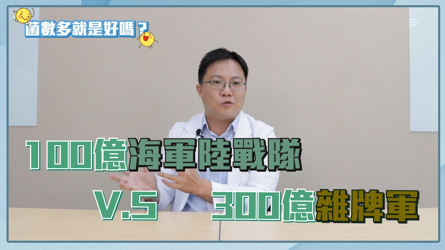 益生菌指名「小綠人」！健字號標章狂勝「菌數」理由曝光