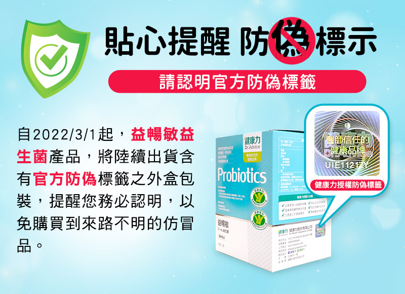 益暢敏防偽標籤外包裝全新上市