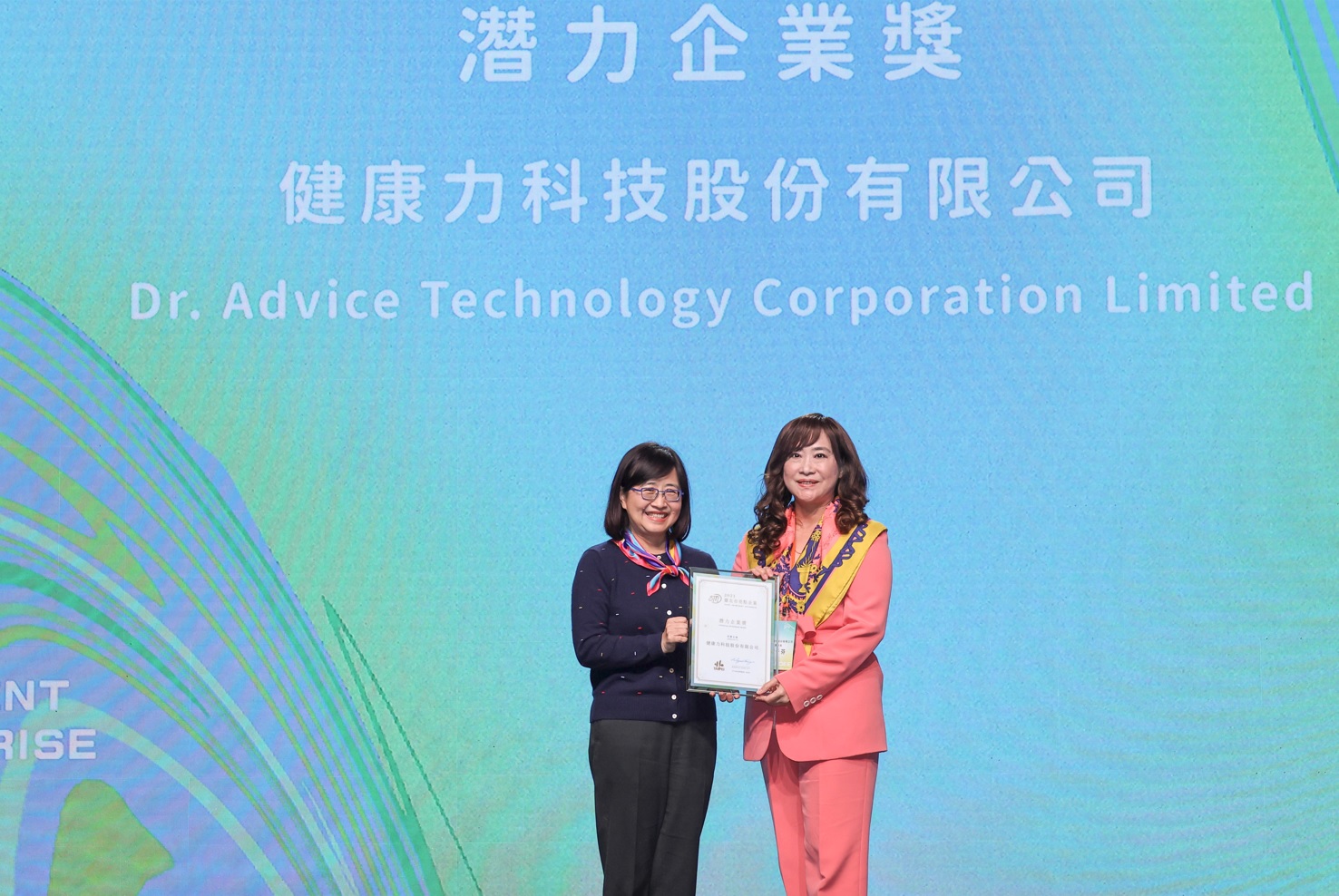 2023臺北亮點企業出爐  健康力脫穎而出勇奪「潛力企業獎」殊榮