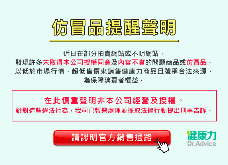 仿冒品提醒聲明