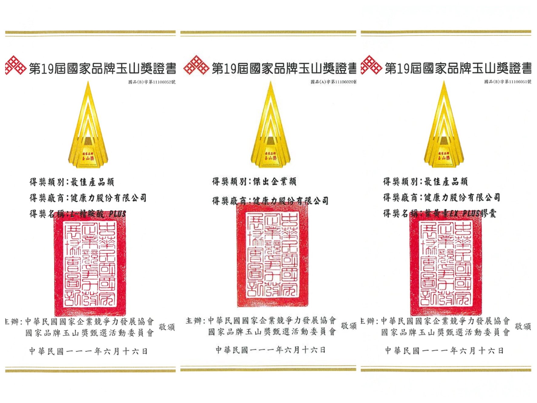 賀！健康力獲國家品牌玉山獎3大肯定