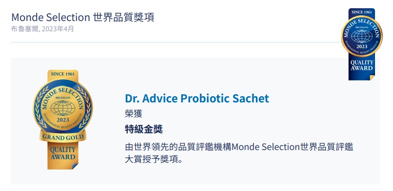 再現台灣之光！健康力榮獲2023世界品質評鑑大賞3金1銀榮耀