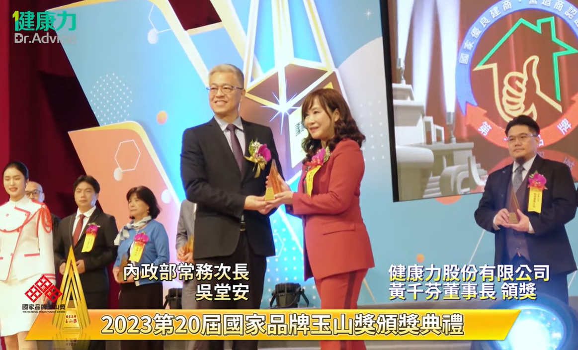 狂賀！健康力榮獲2023第20屆國家品牌玉山獎最佳產品雙料大獎