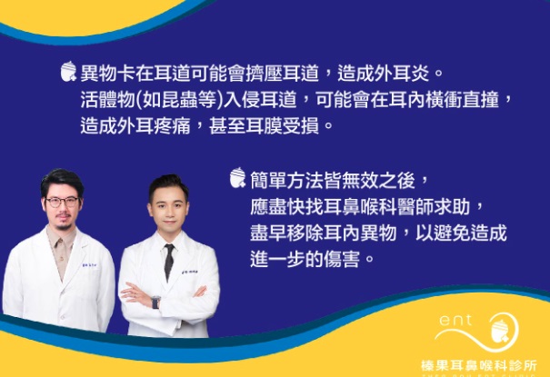 耳朵嗡嗡嗡竟是蟲蟲危機?! 醫曝2招：手電筒照耳道引蟲爬出