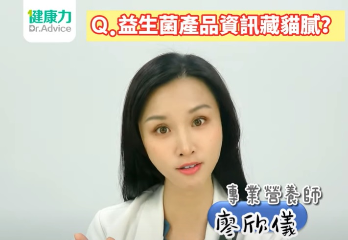 官網資訊藏貓膩！營養師廖欣儀踢爆益生菌檢驗與實驗的障眼法