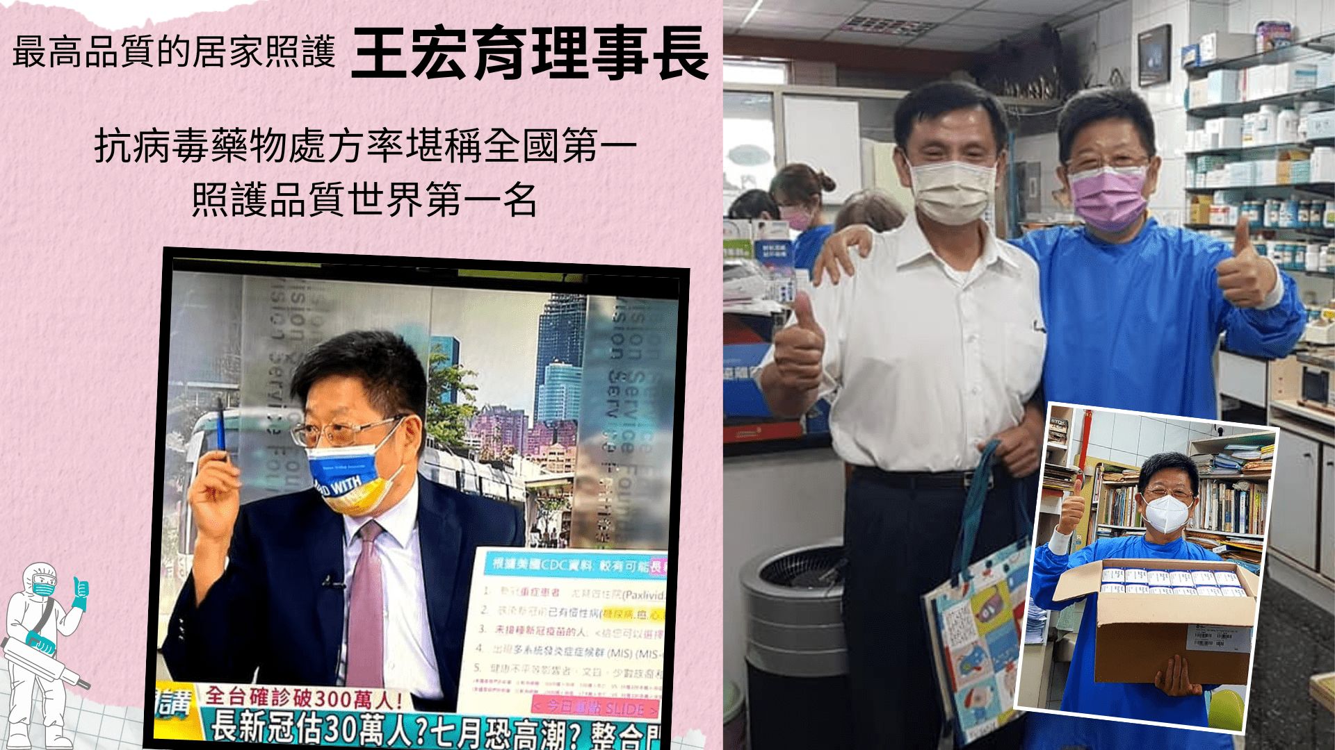 防疫政策將鬆綁！王宏育挺防疫分工　醫院顧重症.診所專責輕症居家照護