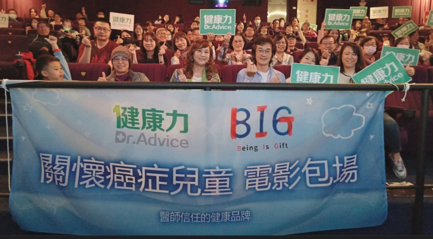 健康力包場挺國片傳遞正能量  魏德聖導演新作《BIG》感動登場