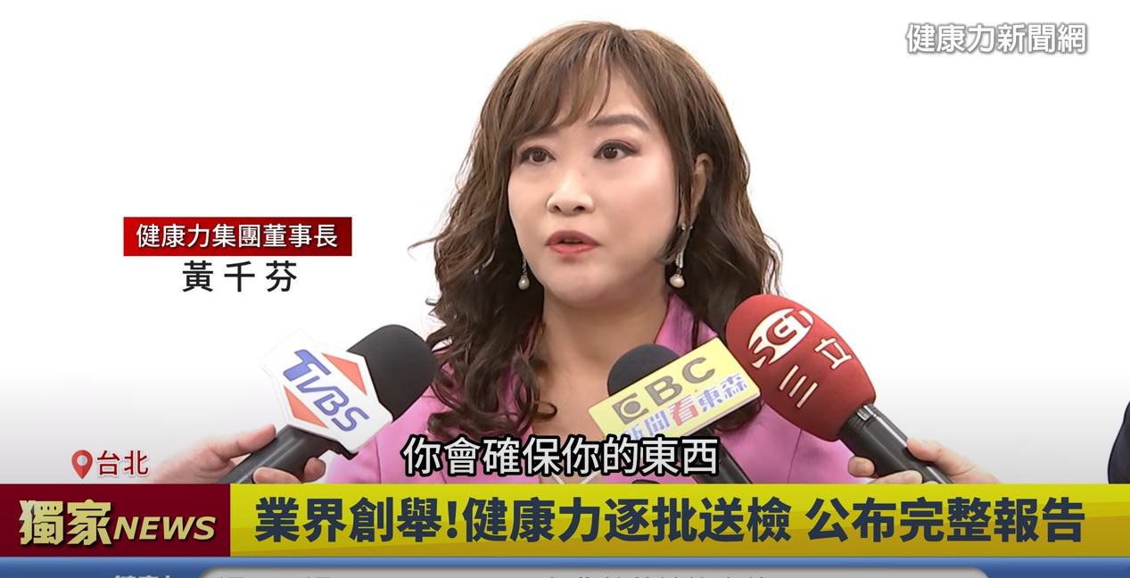 健康力產品逐批送驗  醫曝：官網、包裝有逐批檢驗報告才優質