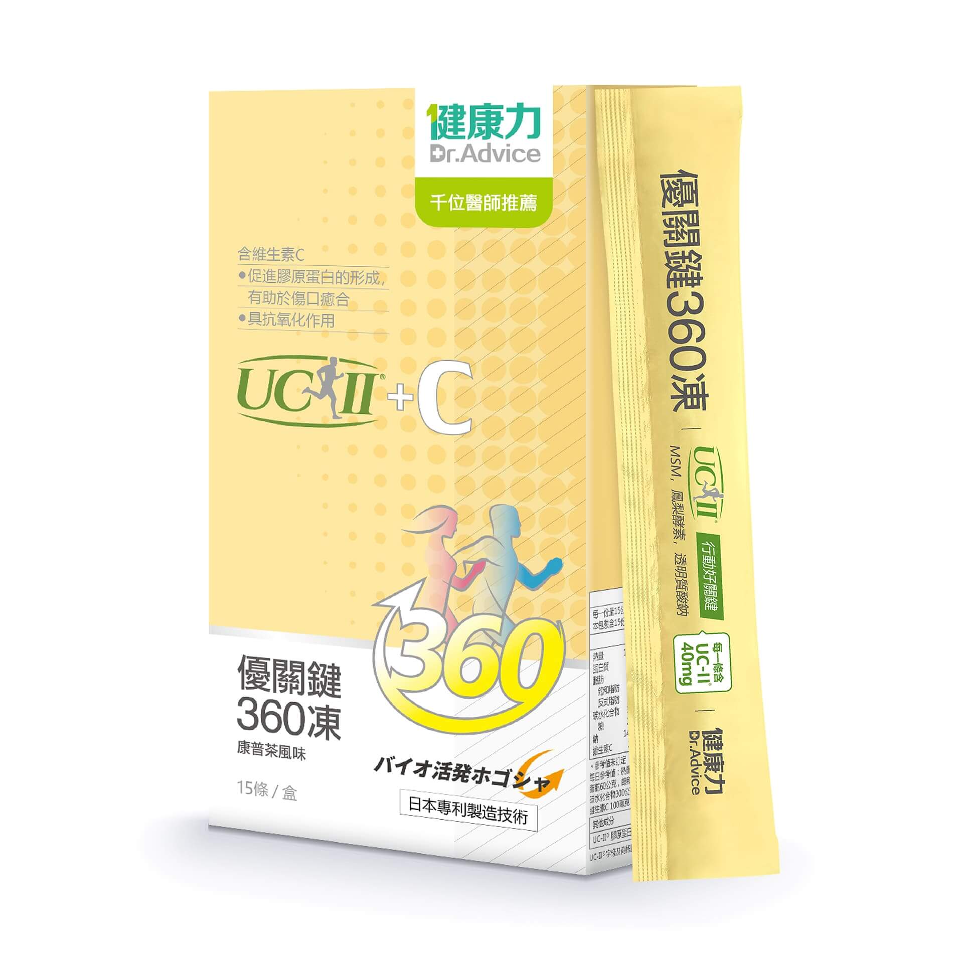 優關鍵360凍 (UCII)