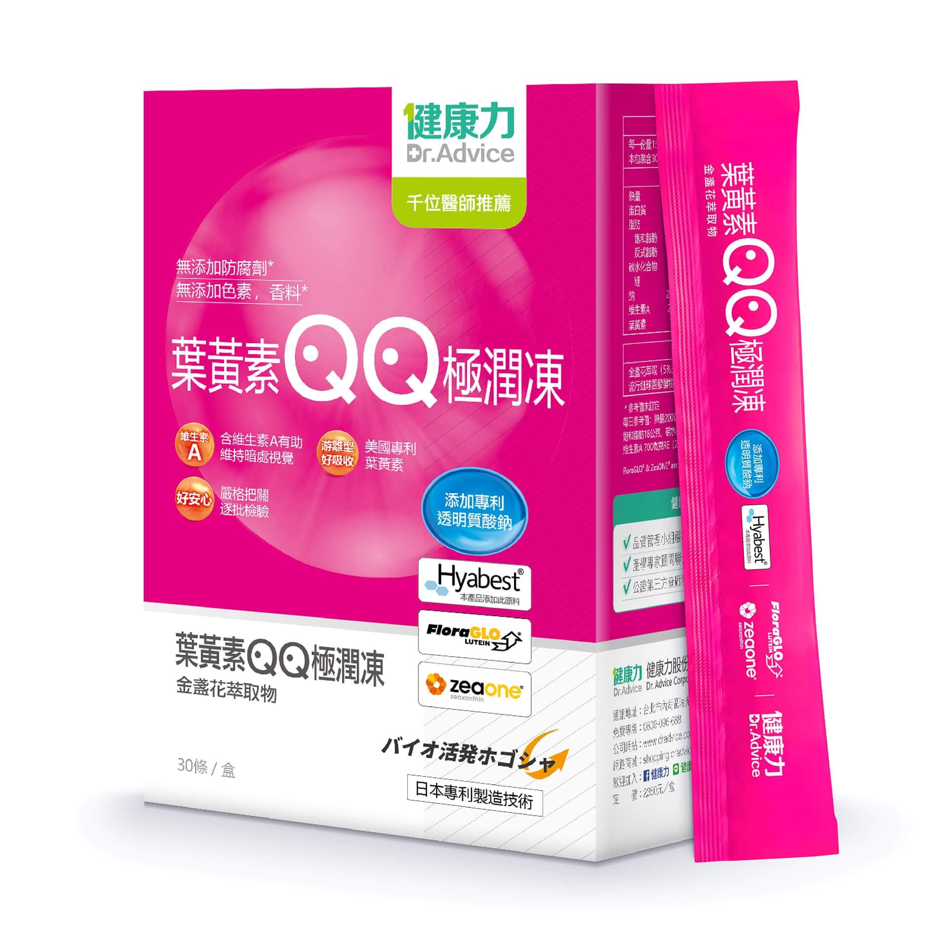 葉黃素QQ極潤凍(金盞花萃取物)