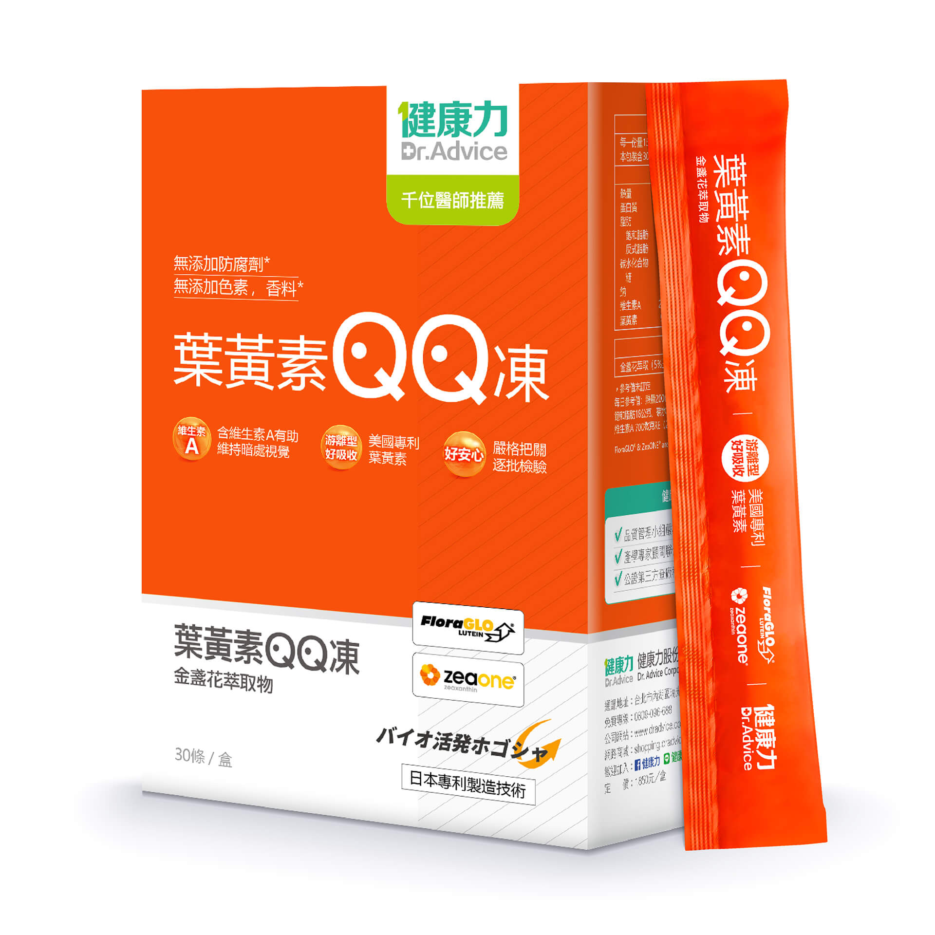 葉黃素QQ凍(金盞花萃取物)