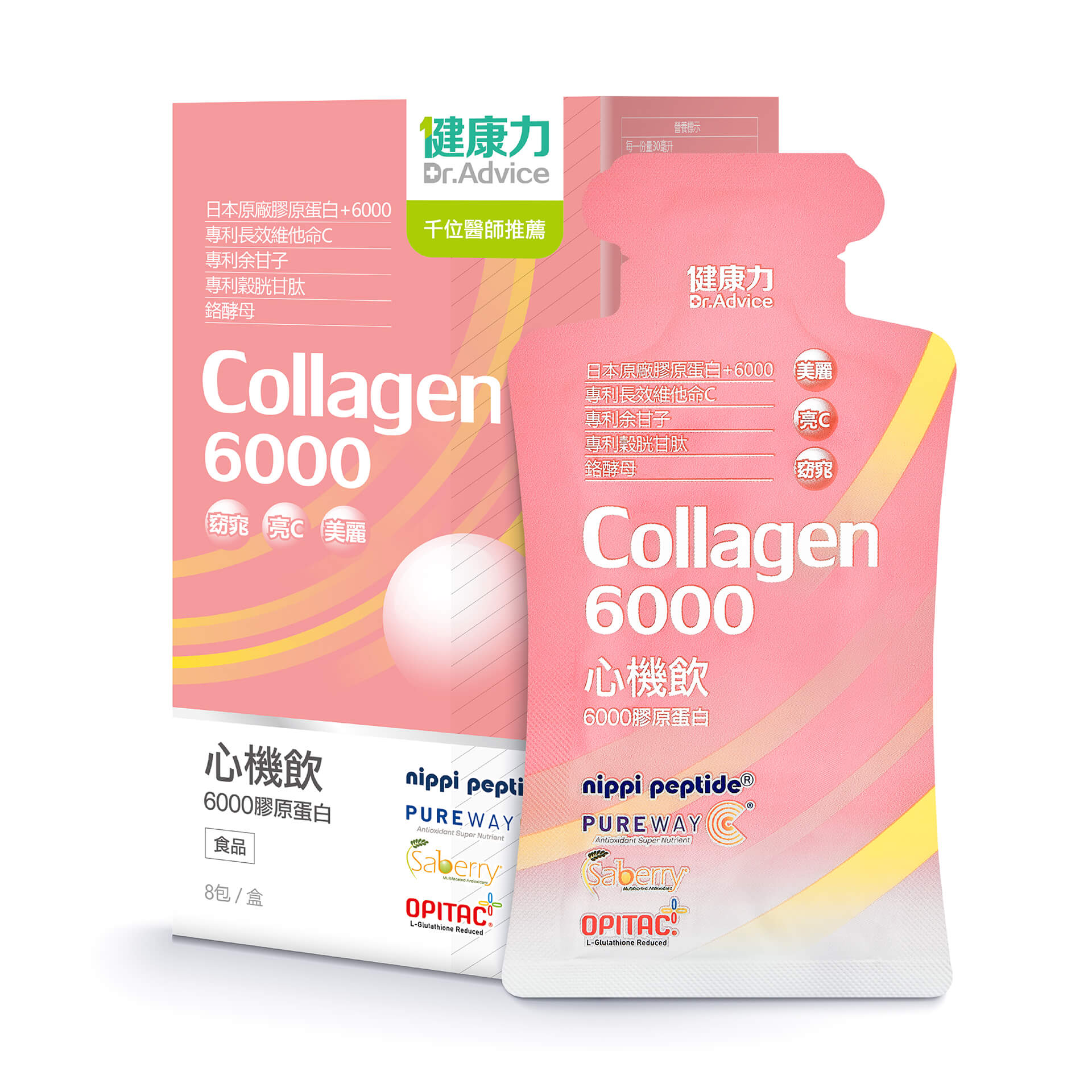 心機飲6000膠原蛋白