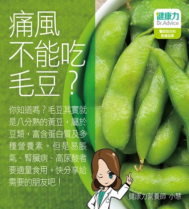 痛風不能吃毛豆產品圖